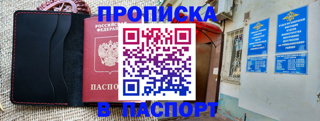 временная регистрация в Енисейске