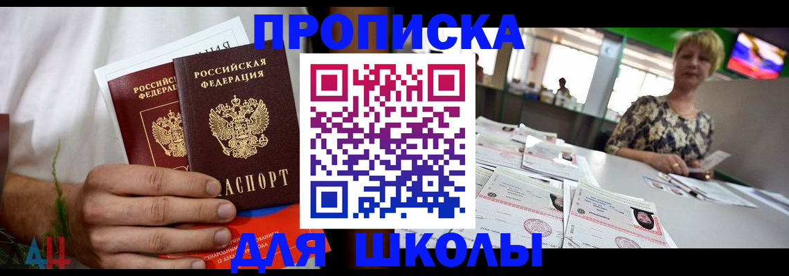 временная прописка в Енисейске